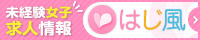 メンズエステ　はじ風